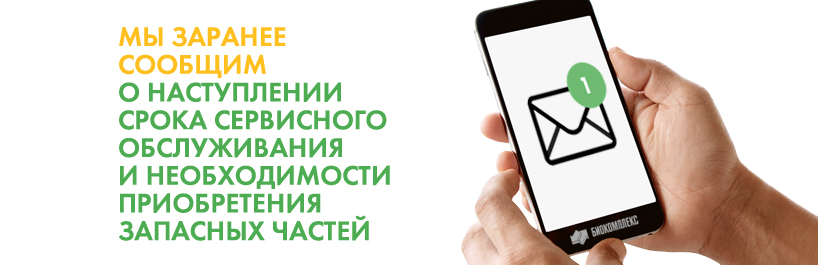 Сроки сервисного обслуживания