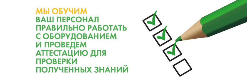 Обучение персонала