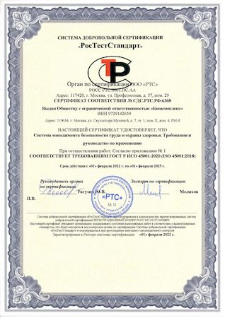 СЕРТИФИКАТ СООТВЕТСТВИЯ № СДС.РТС.РФ.6368