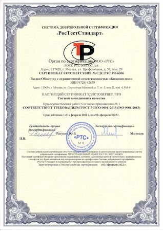 СЕРТИФИКАТ СООТВЕТСТВИЯ № СДС.РТС.РФ.6366