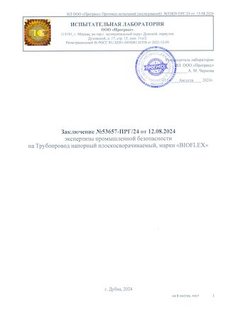 ПИ №53829-ПРГ_24 от 15.08.2024 пром. безопасности трудопровод