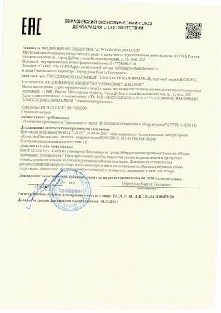 Декларация Трубопровод